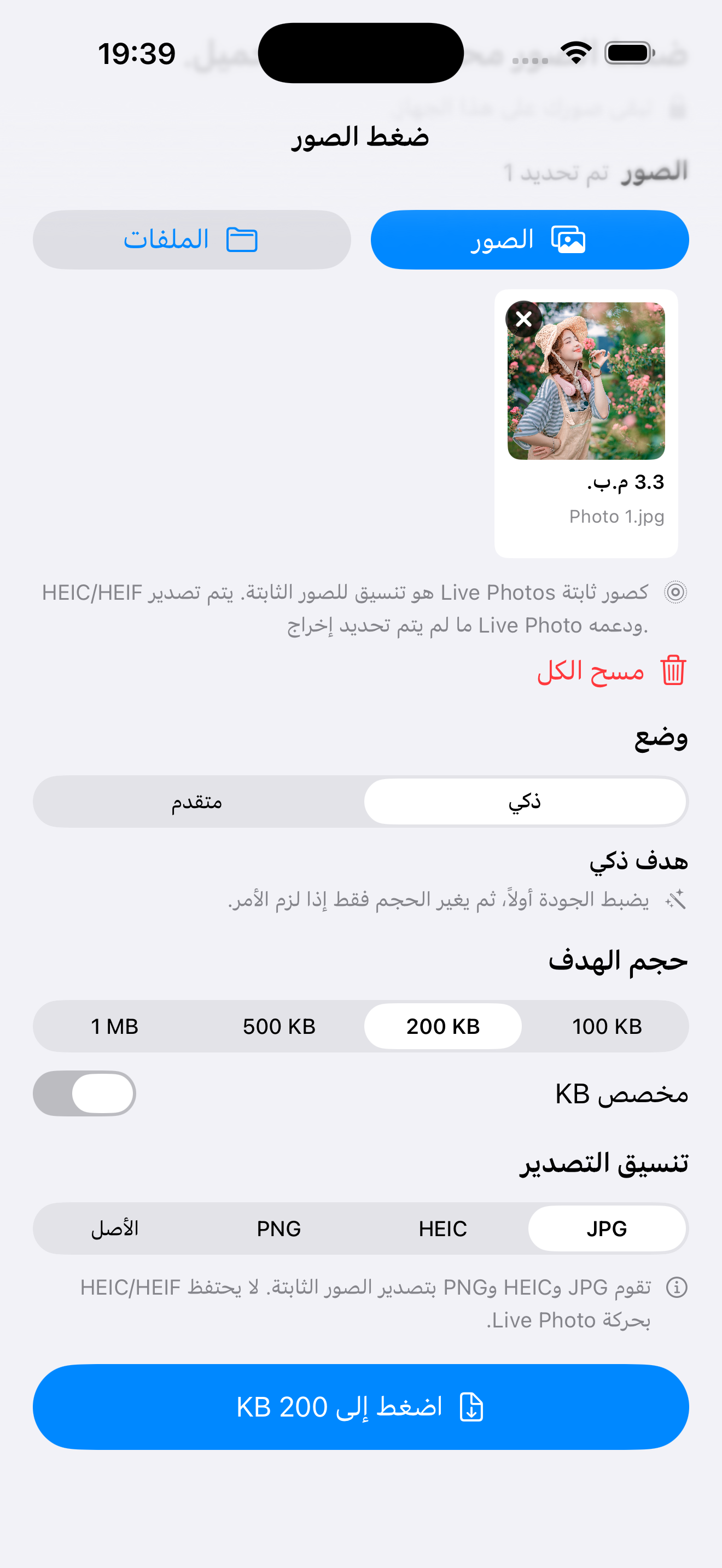 الضغط إلى حجم KB مستهدف