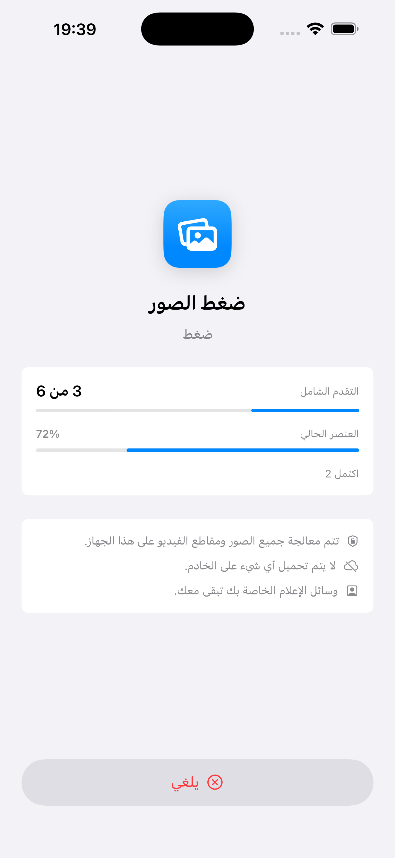 معالجة خاصة على الجهاز