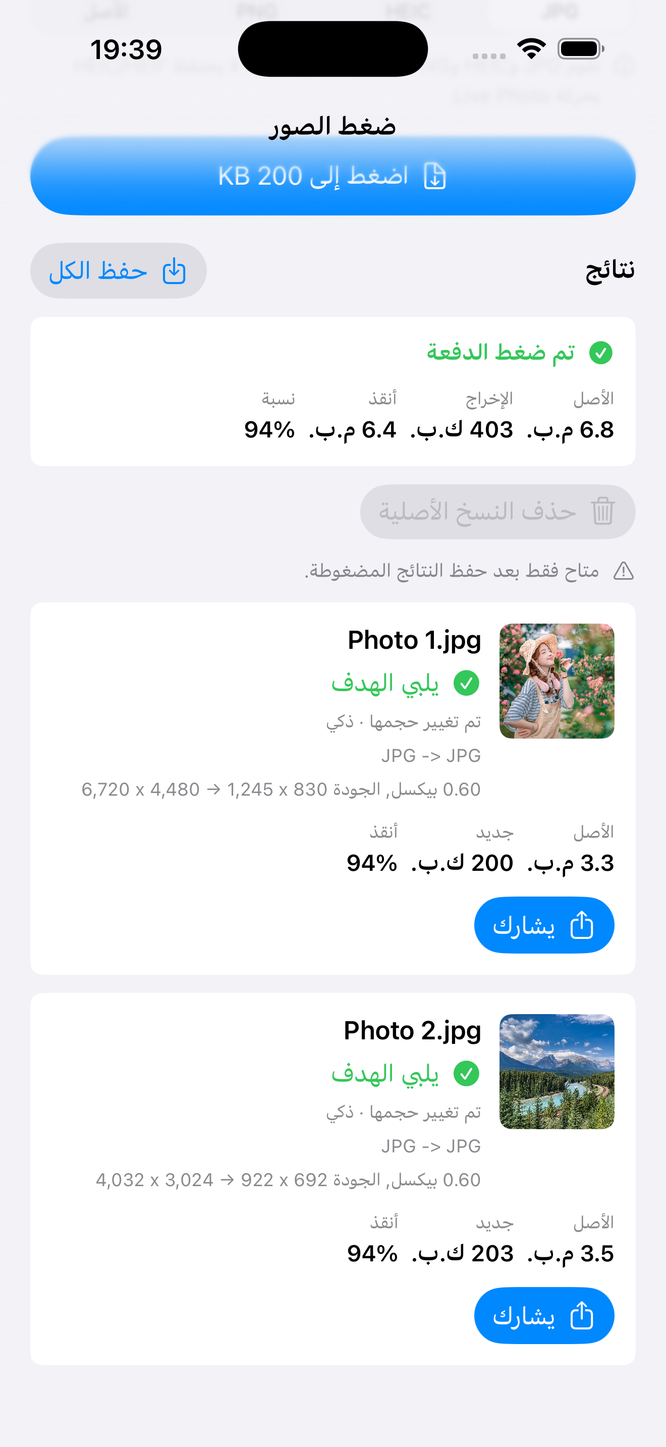 دفعات ومشاركة