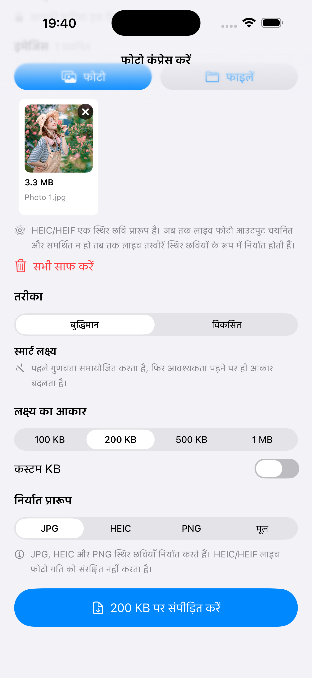 Target KB तक compress करें