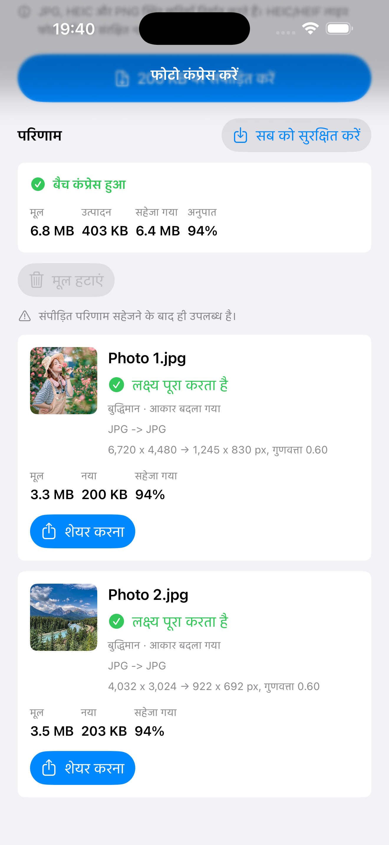 Batch और share