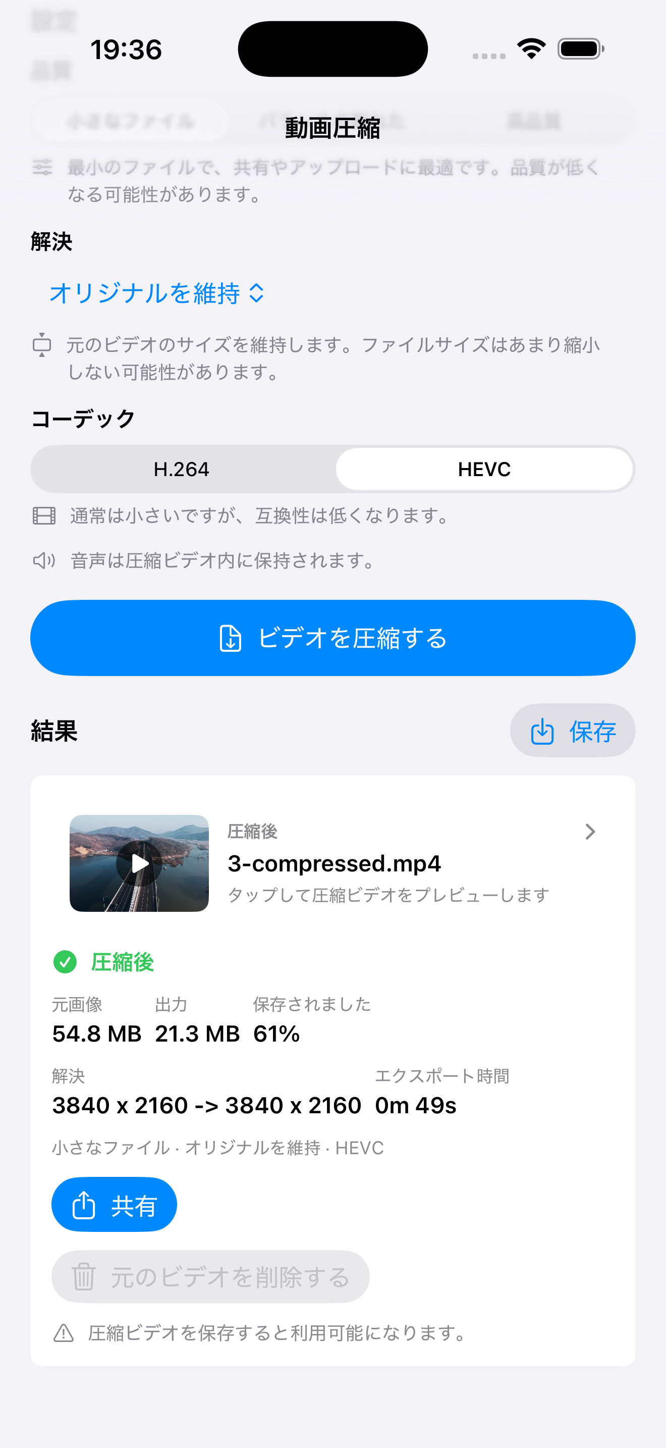 動画を軽量化