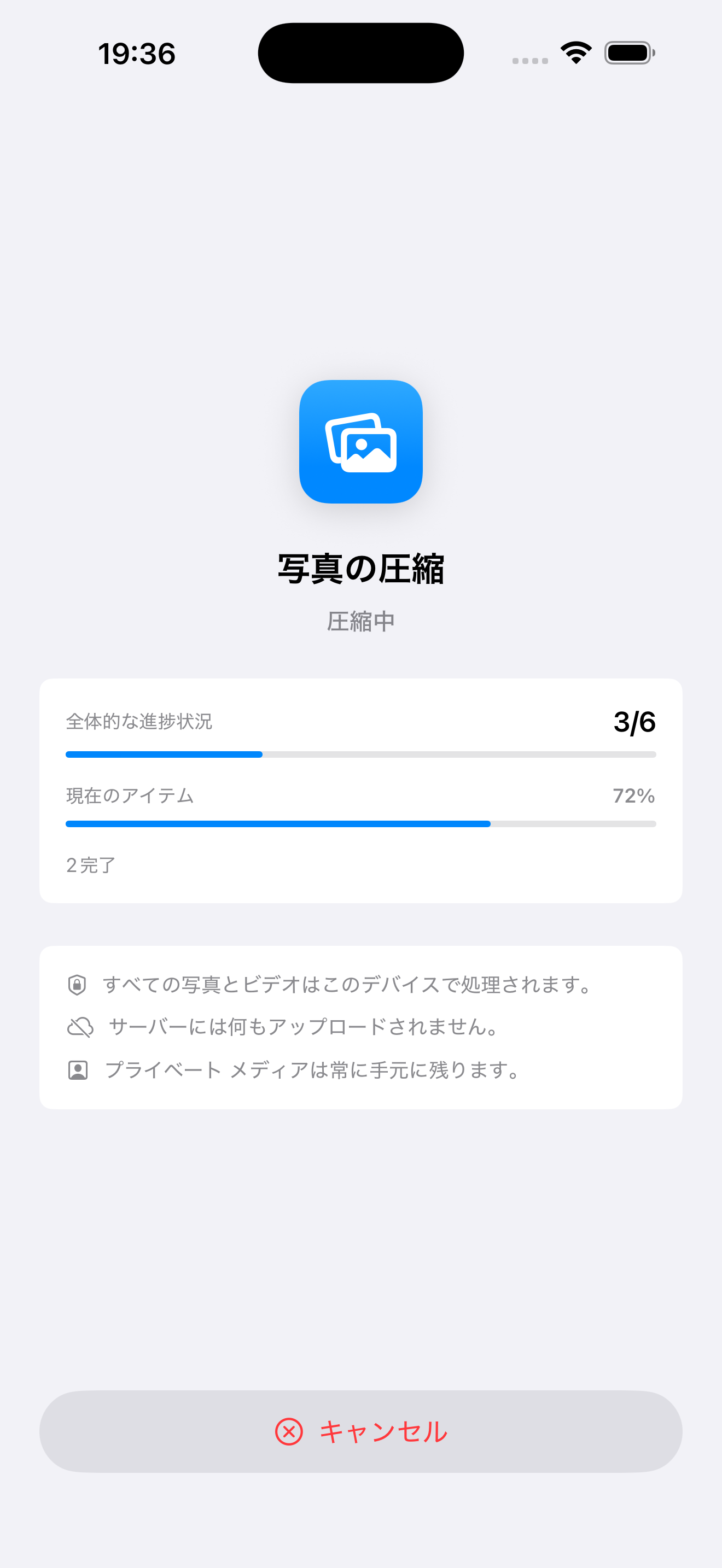 デバイス上でプライベート処理