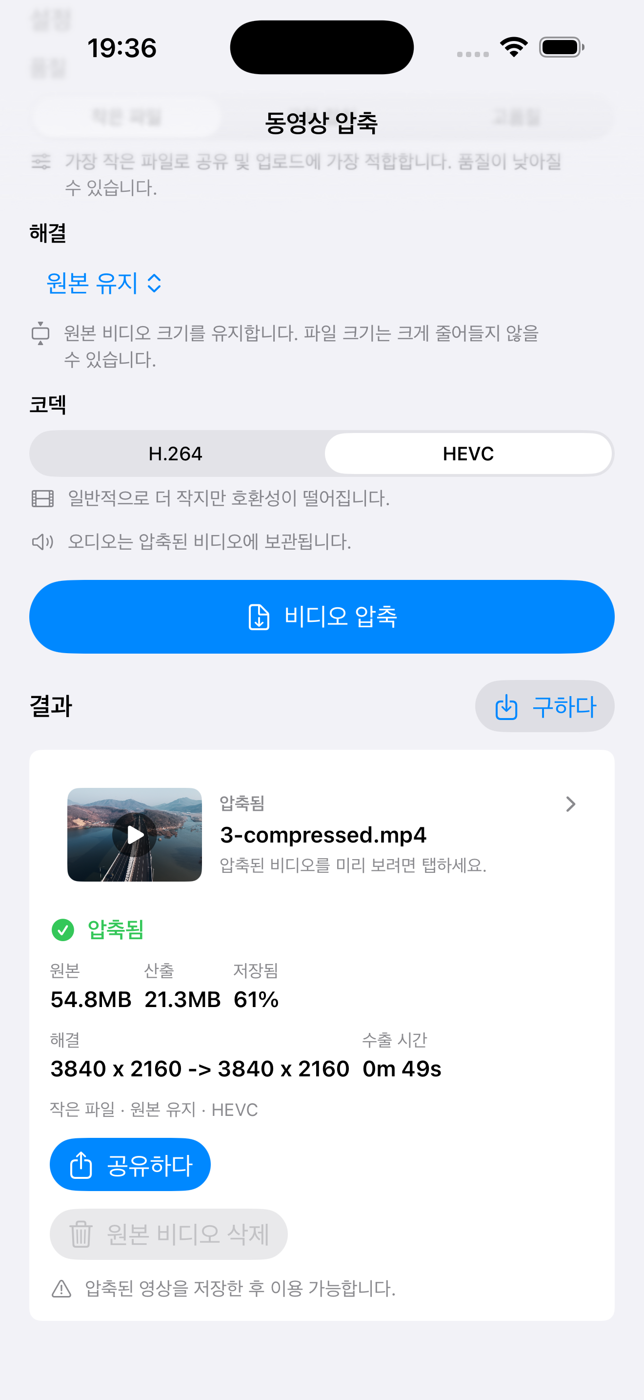 비디오 줄이기