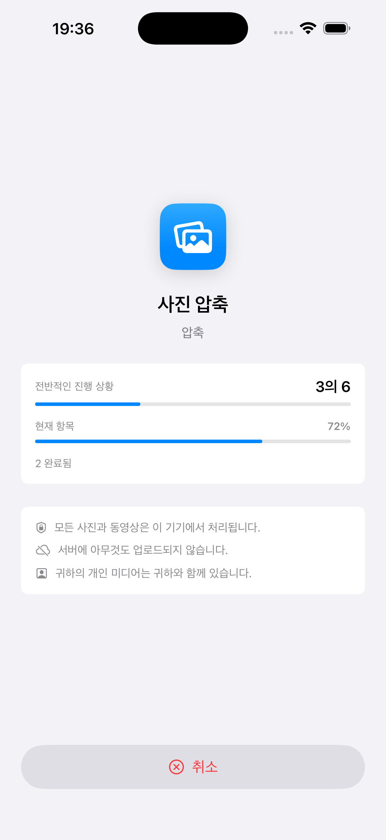 기기 내 비공개 처리