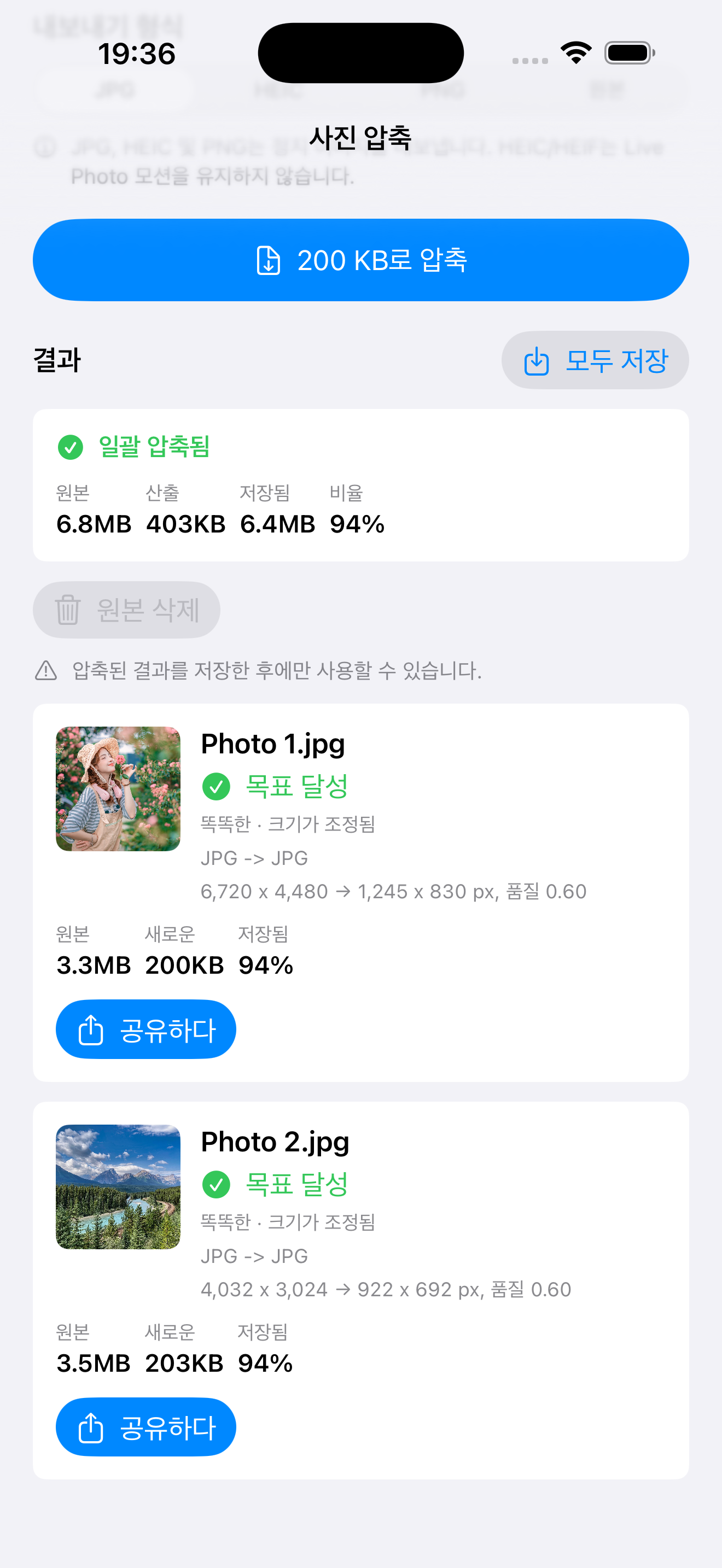 일괄 처리 및 공유
