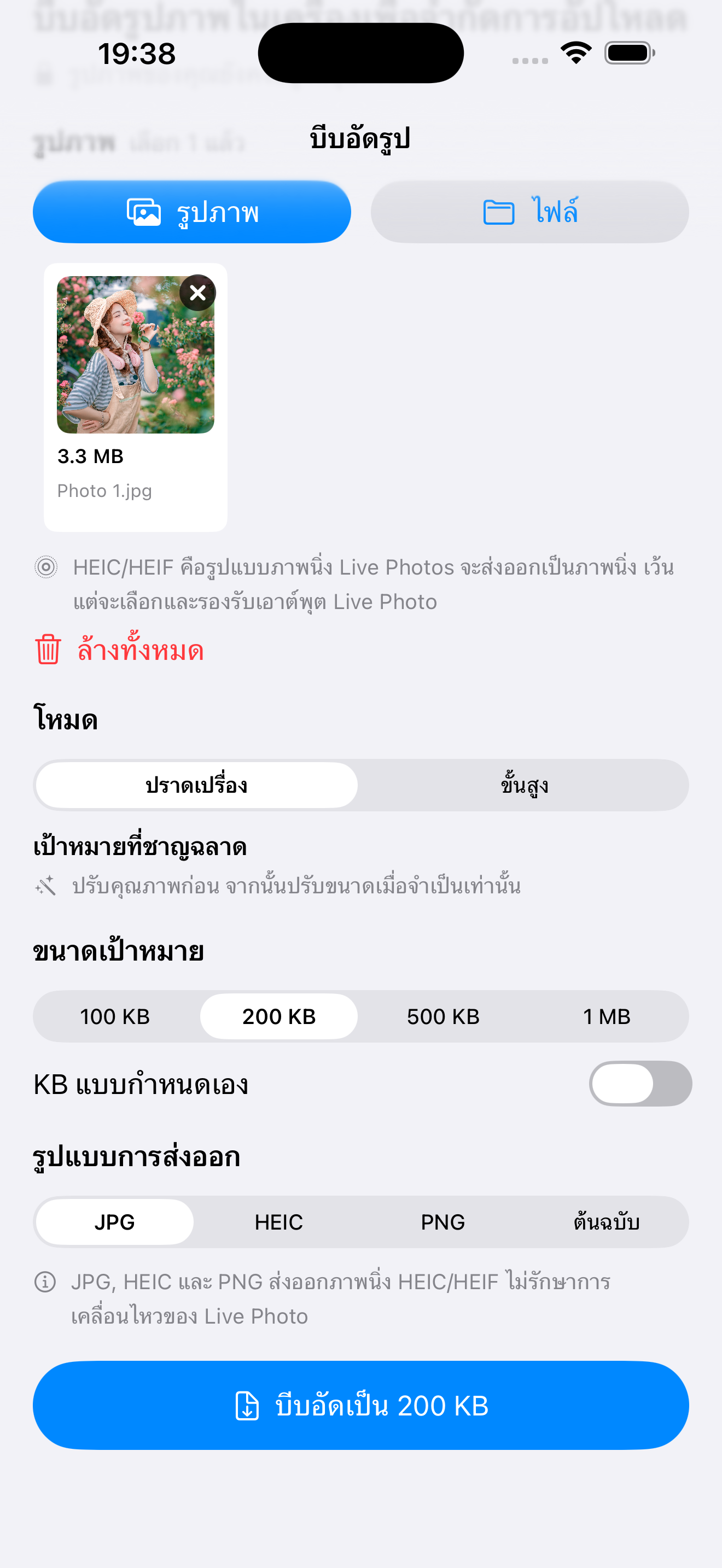 บีบอัดตาม KB เป้าหมาย