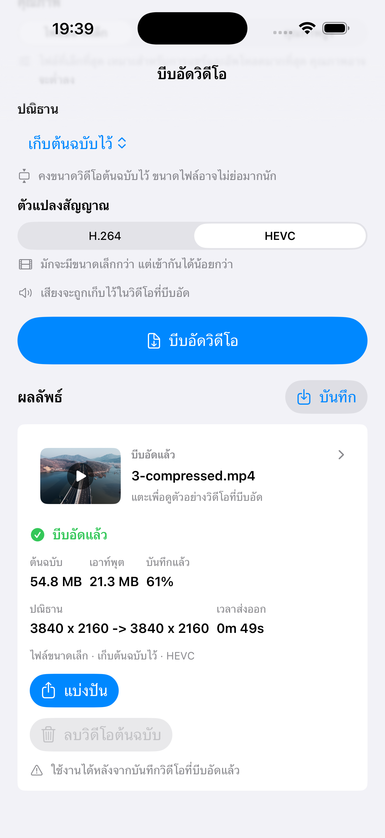 ย่อวิดีโอ