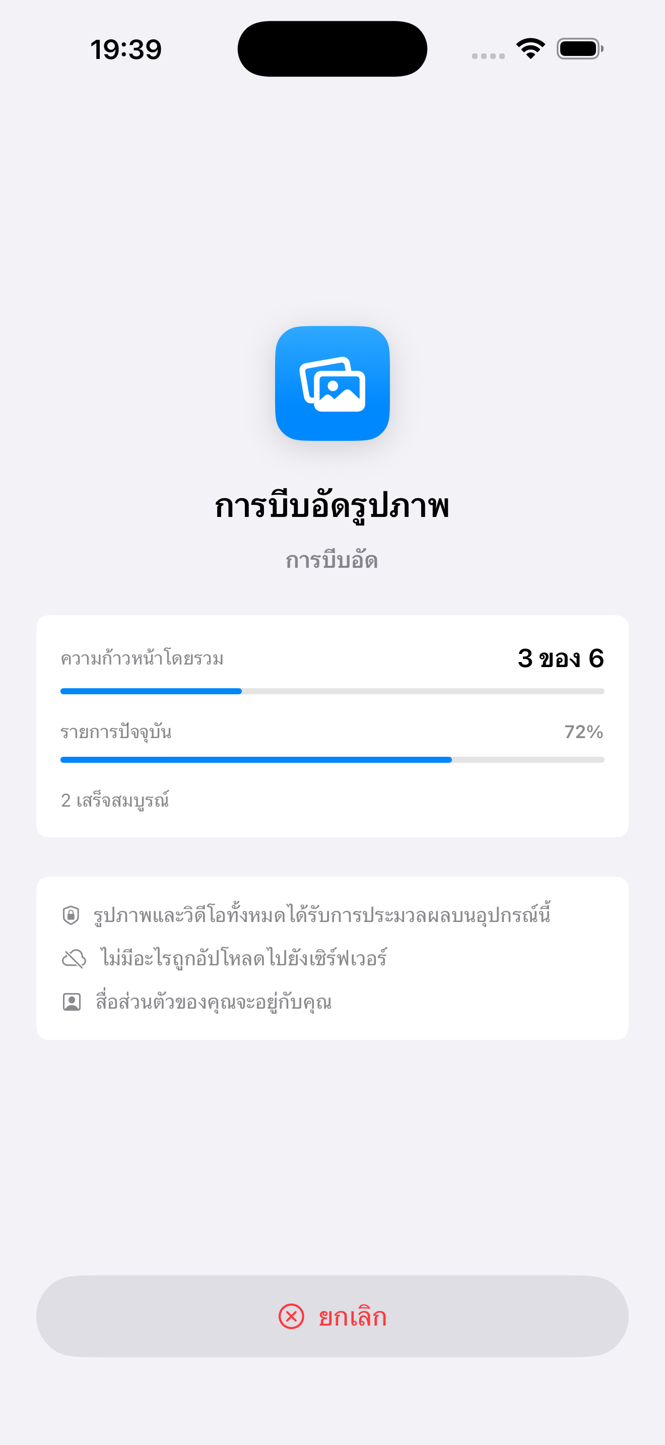 ประมวลผลส่วนตัวบนอุปกรณ์