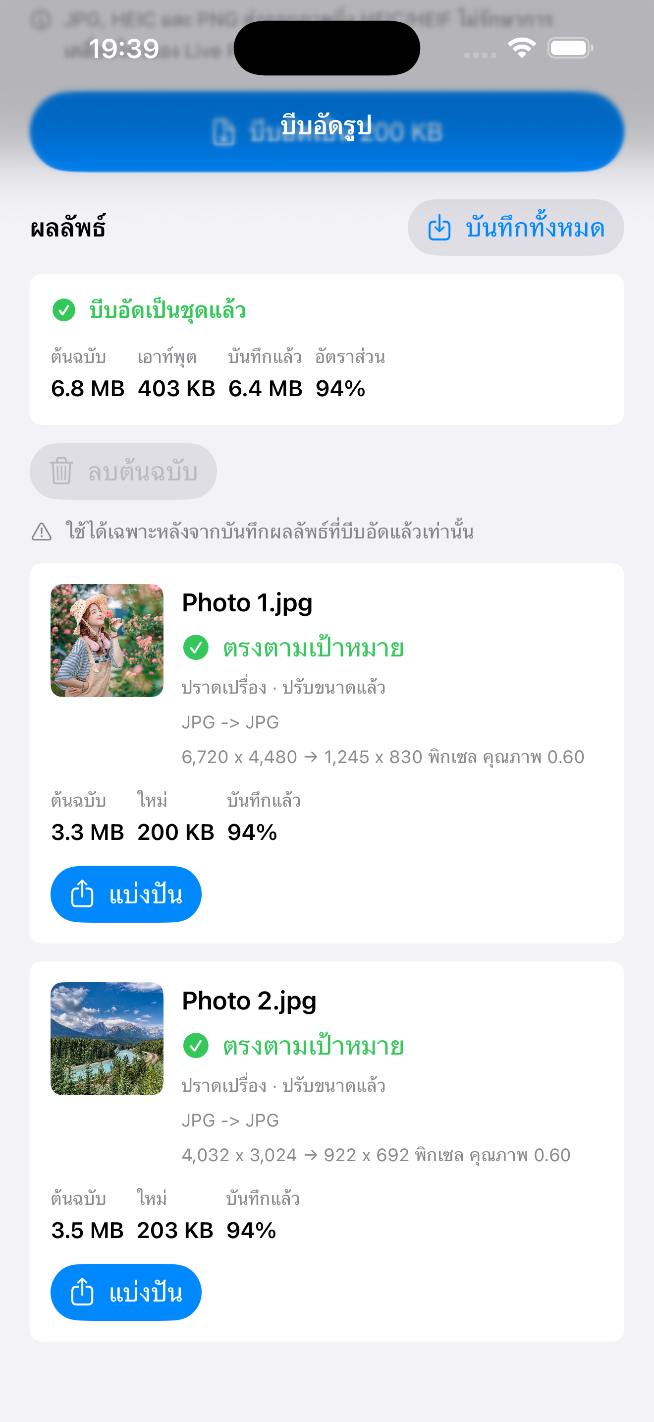 บีบอัดหลายไฟล์และแชร์