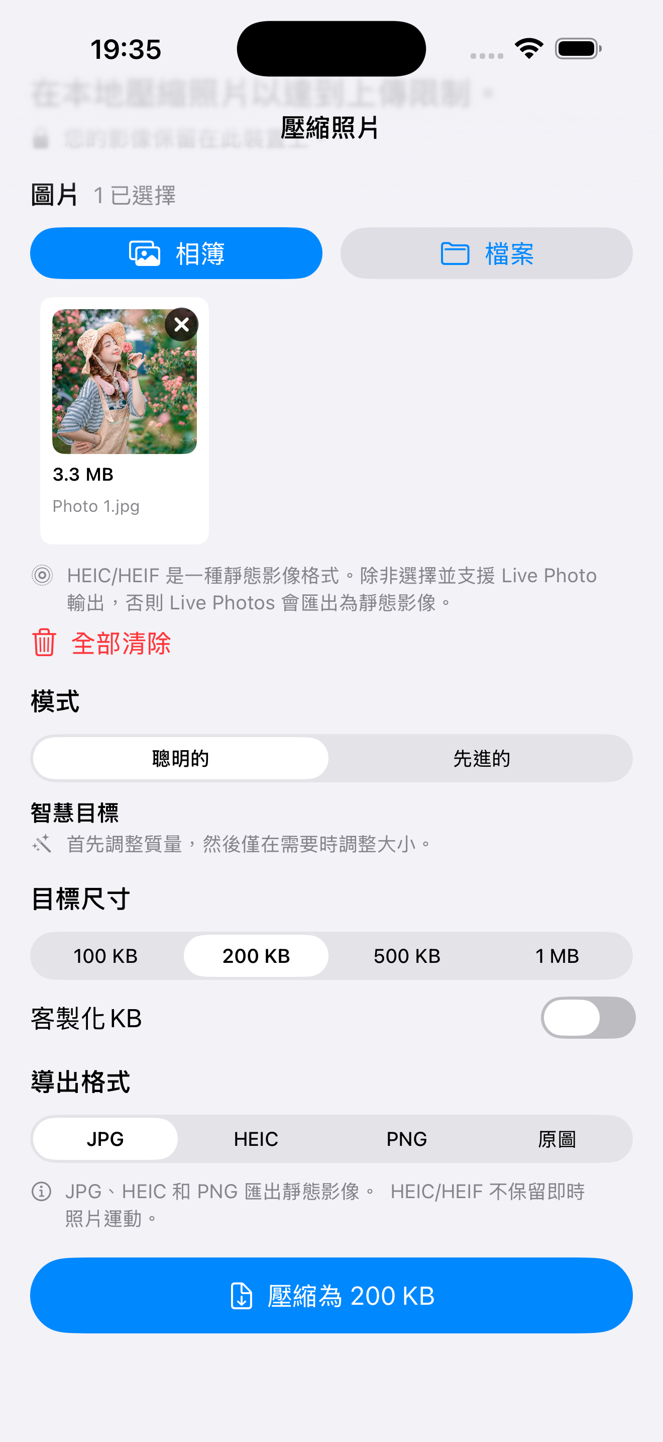 壓縮到指定 KB