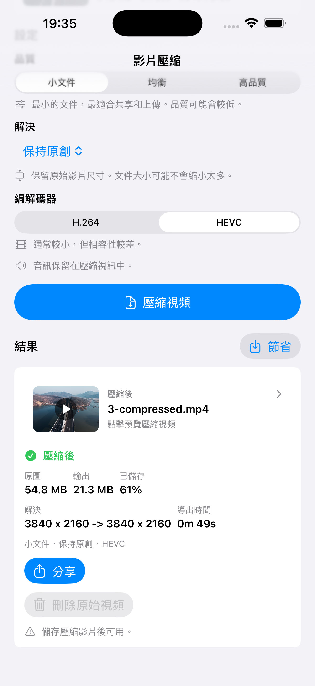 壓縮影片