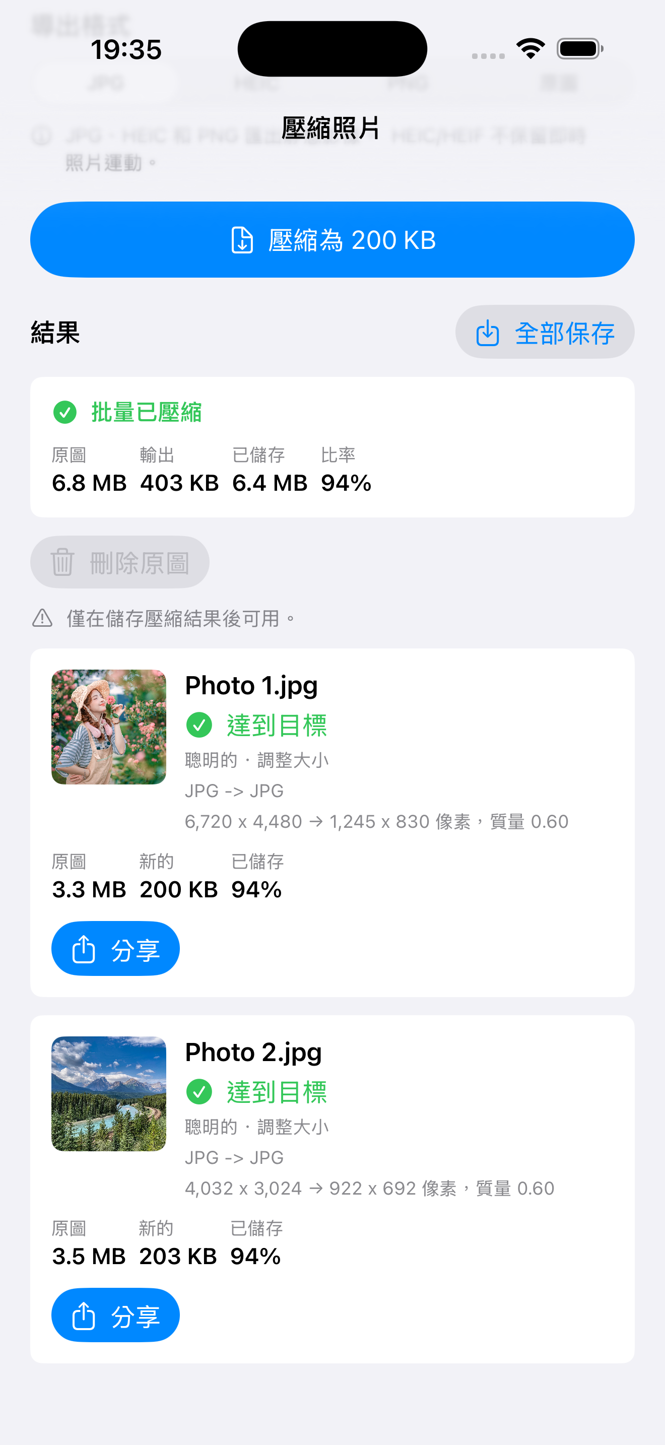 批次處理並分享