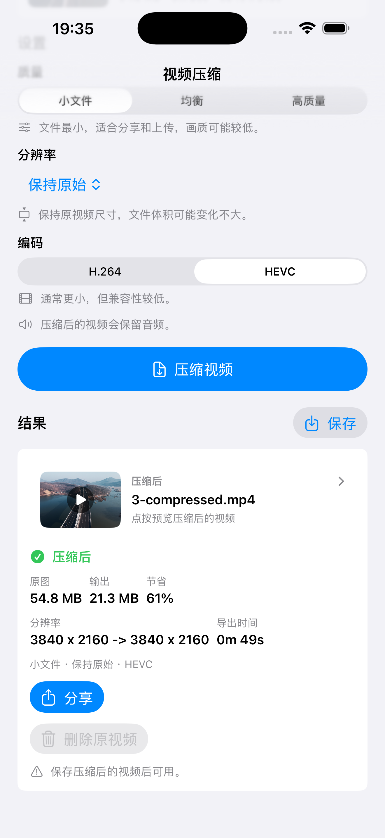 压缩视频