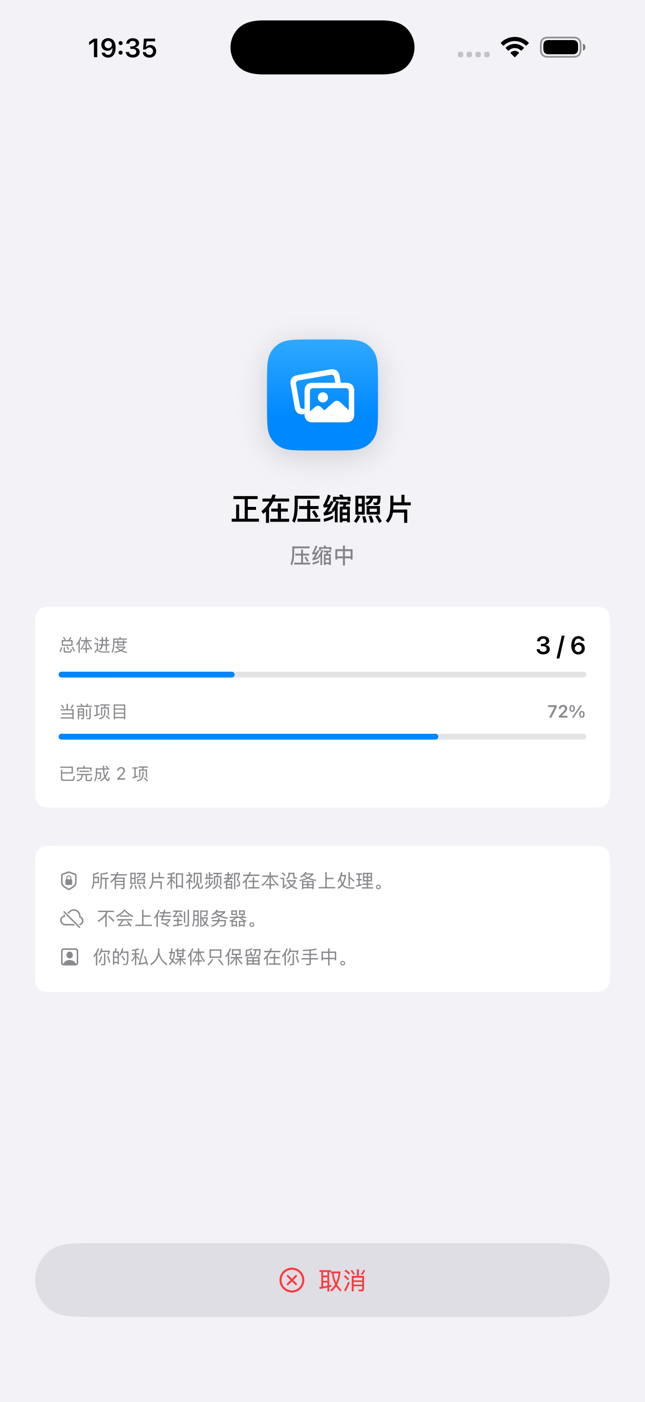 设备本地私密处理